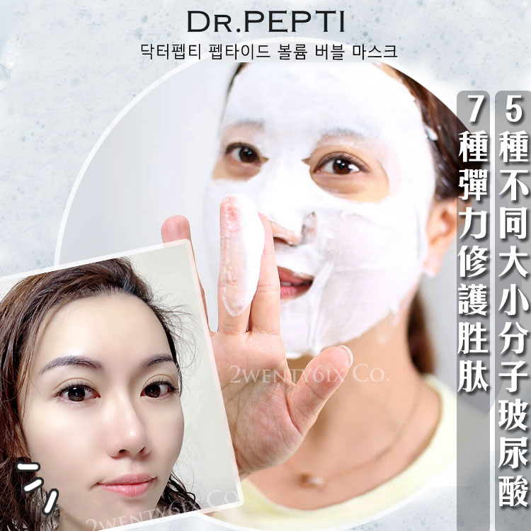 ☆韓國DR.PEPTI+☆(進階加強版)多胜肽精華豐沛泡泡彈力面膜(25mlx5片